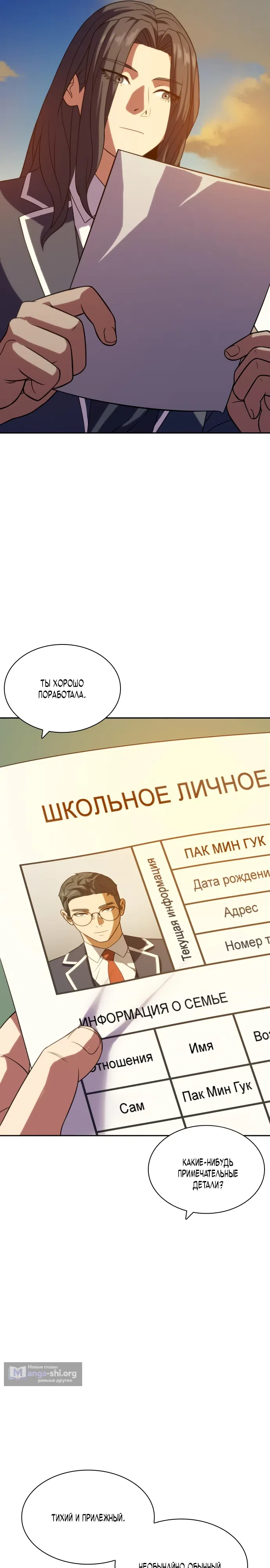 Страница 24 главы 11 манги Воин вечного льда