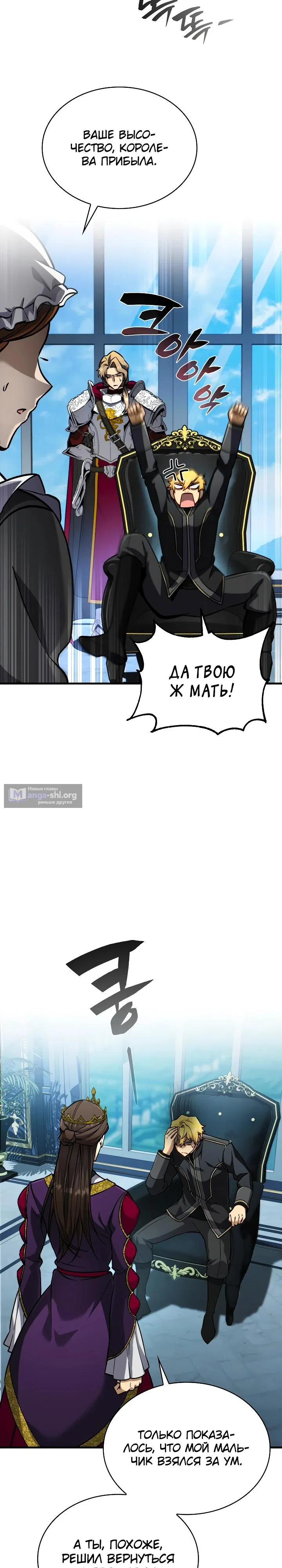 Страница 5 главы 11 манги Я стал первым принцем-отморозком