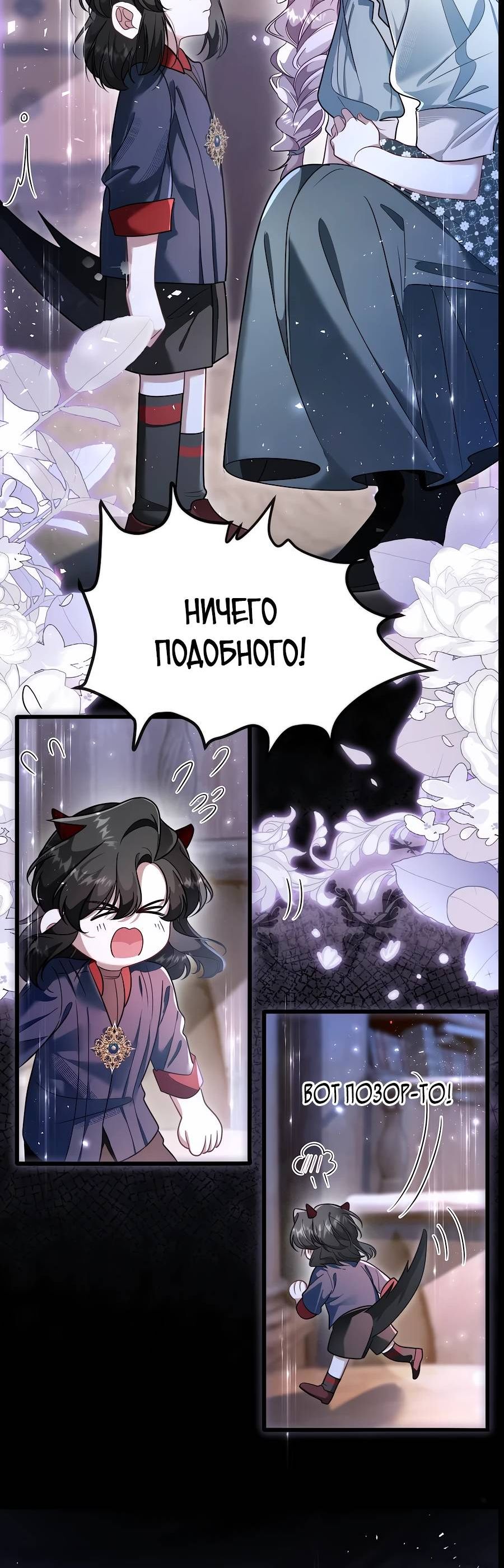 Страница 4 главы 11 манги Упс, я неправильно воспитала Разрушителя Мира!