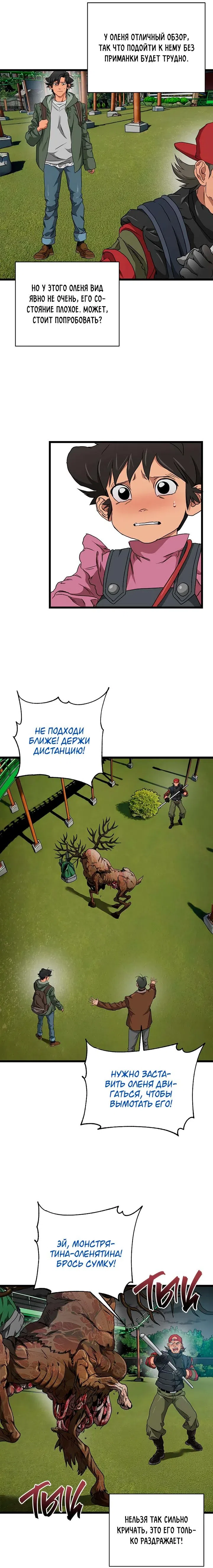 Страница 14 главы 11 манги Добро пожаловать в парк нежити / Welcome To Undead Park