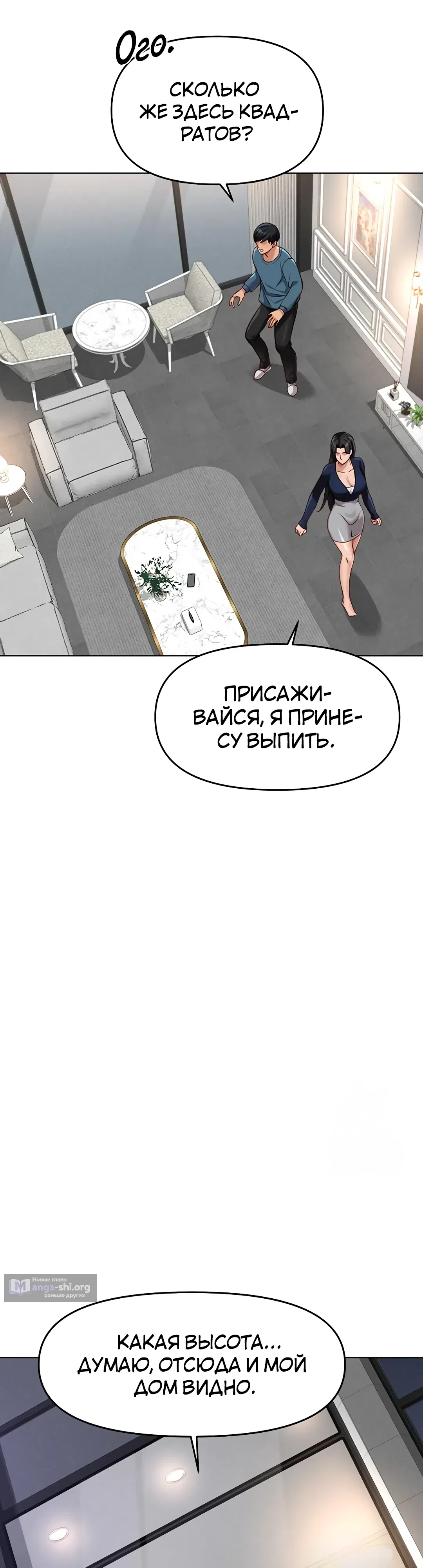 Страница 50 главы 11 манги Программа модификации здравого смысла