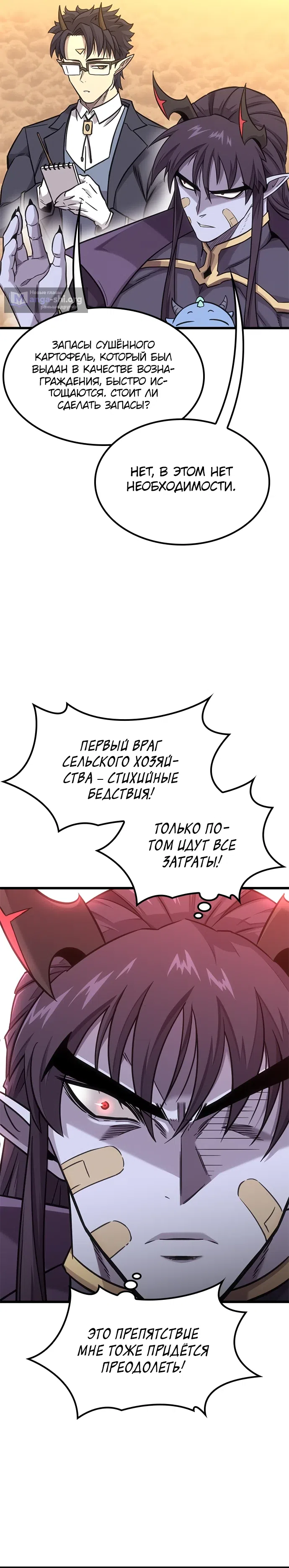 Страница 21 главы 11 манги Небывалый урожай, милорд!