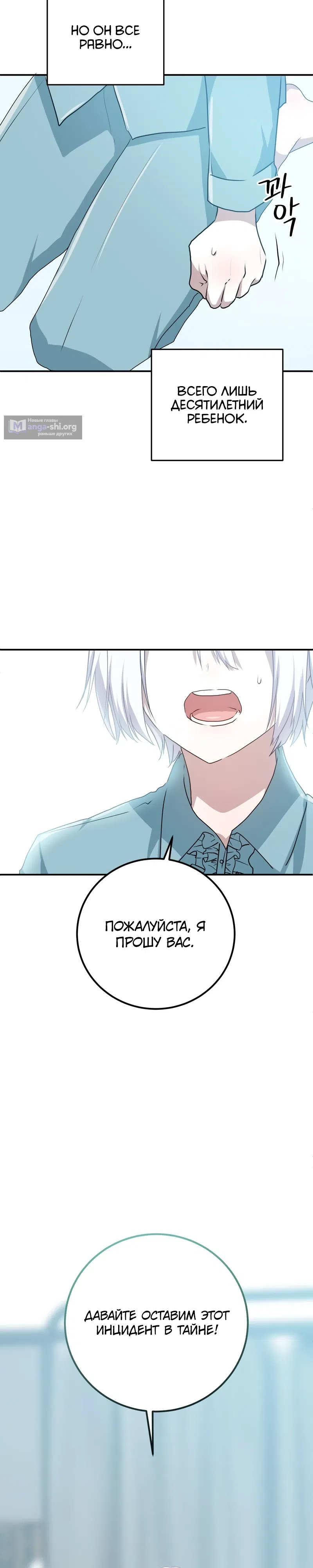 Страница 30 главы 11 манги Друзья детства пытаются меня убить