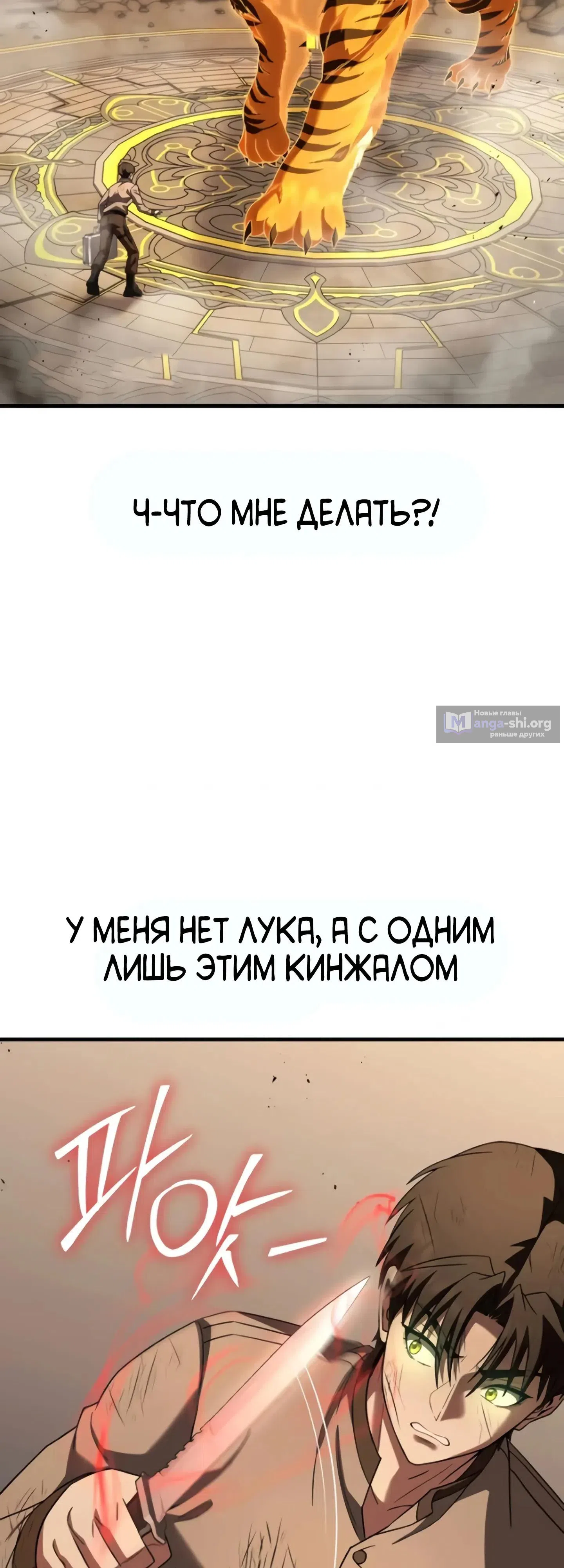 Страница 55 главы 11 манги Превосходство из-за Ошибки Системы