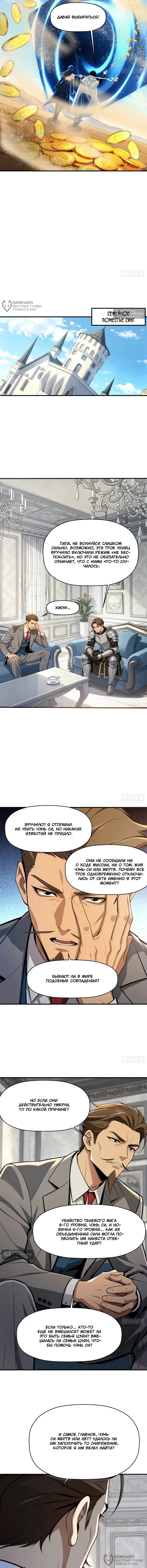 Страница 8 главы 11 манги У меня бесконечные золотые характеристики