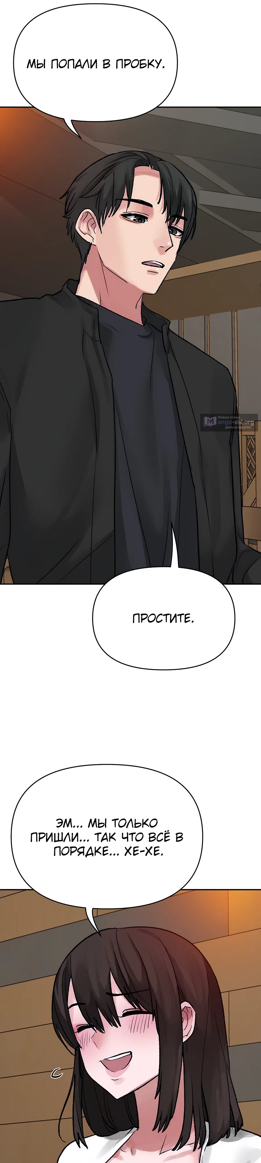 Страница 26 главы 11 манги Это точно правда?