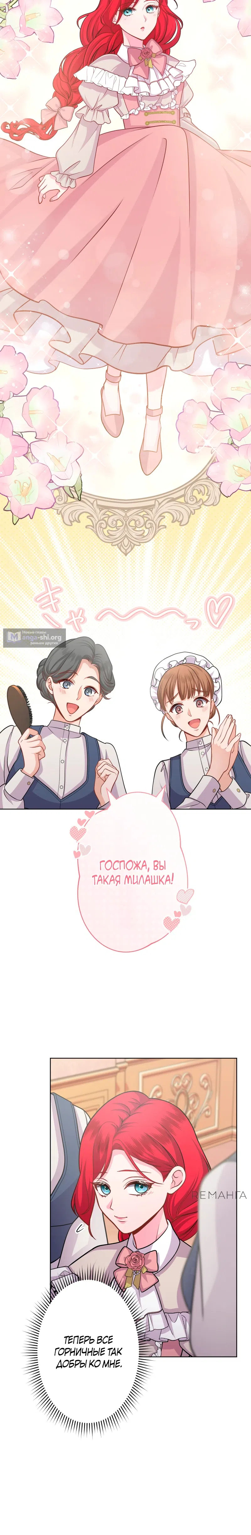 Страница 5 главы 11 манги Магия исцеления сработала слишком хорошо! Я начала жизнь заново, и теперь меня безумно любит мой бывший подчинённый, ставший королём