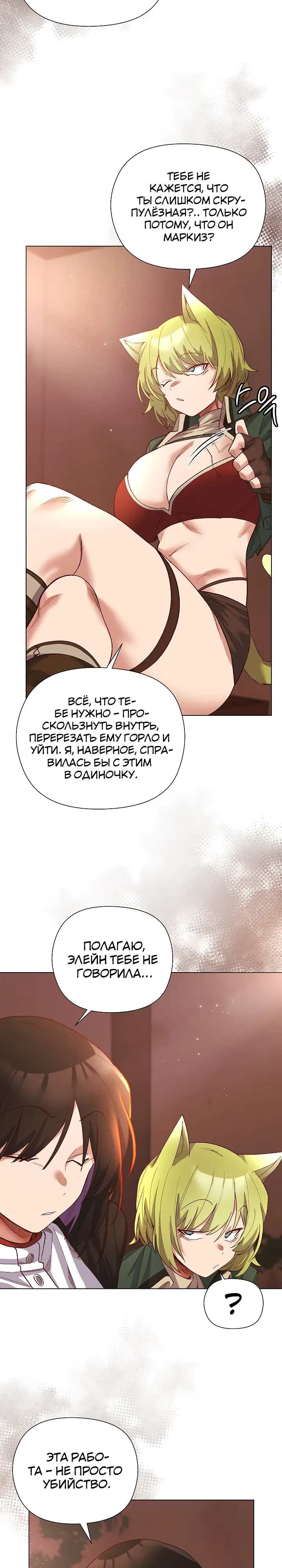Страница 4 главы 11 манги Защитник юной леди