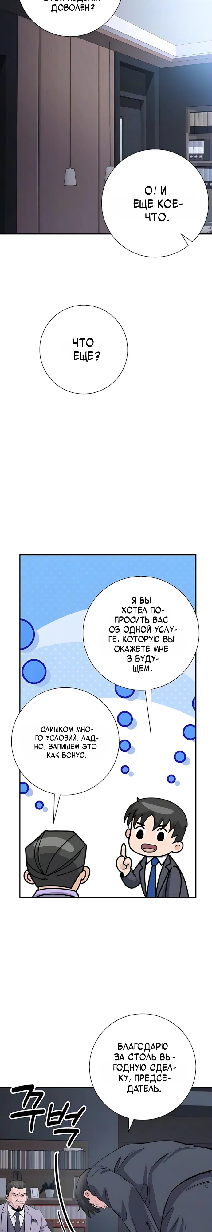 Страница 32 главы 11 манги Гений конгломерата