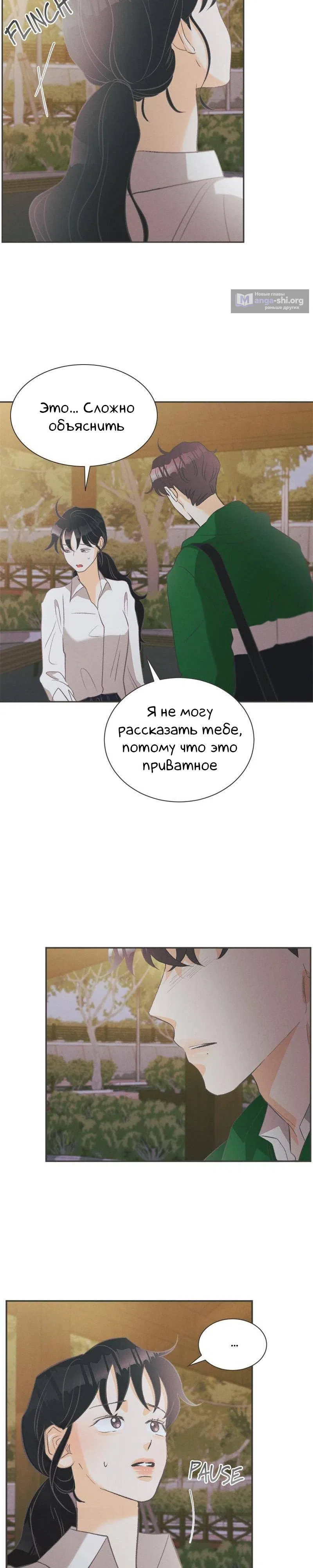 Страница 25 главы 11 манги Кошмар в летнюю ночь / A Midsummer's Nightmare