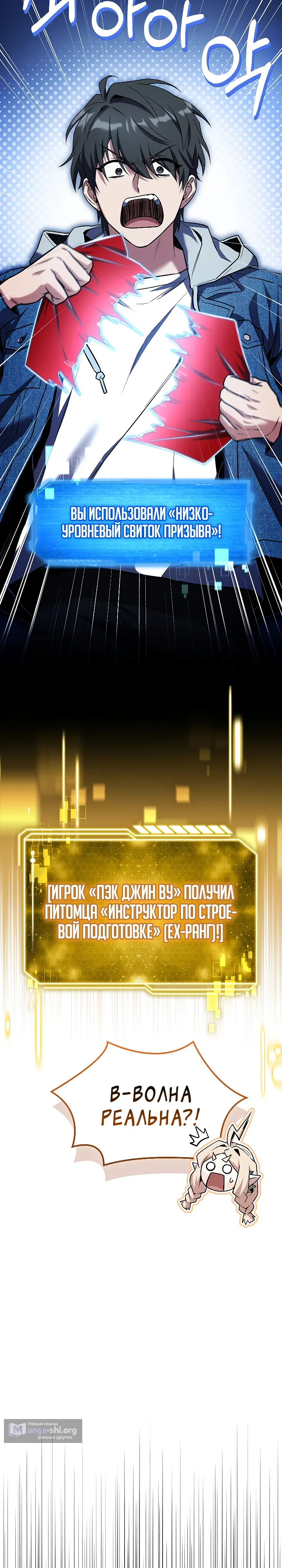 Страница 40 главы 11 манги Я единственный призыватель уровня EX.