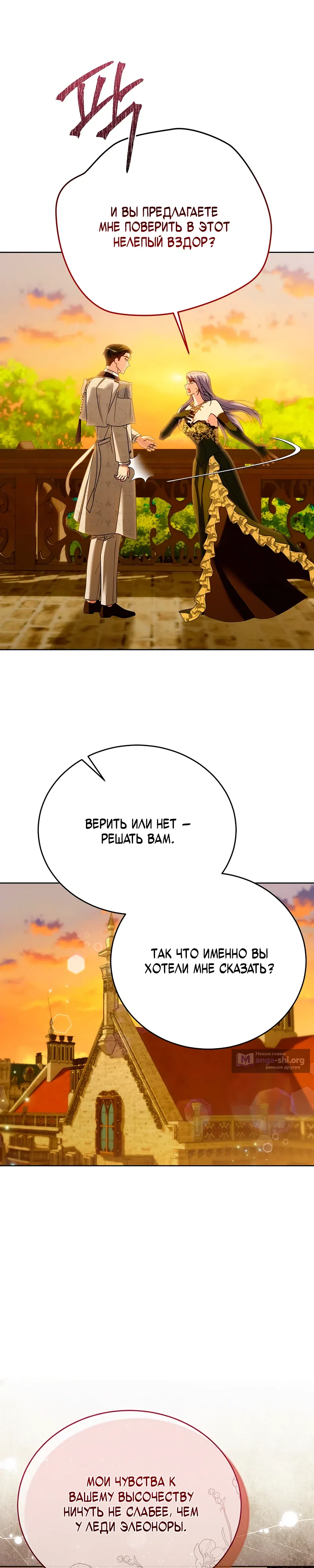 Страница 6 главы 11 манги Месть начинается с брака