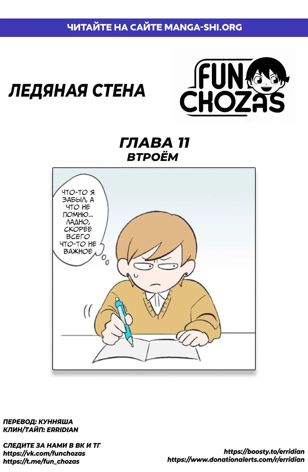 Страница 1 главы 11 манги Ледяная стена