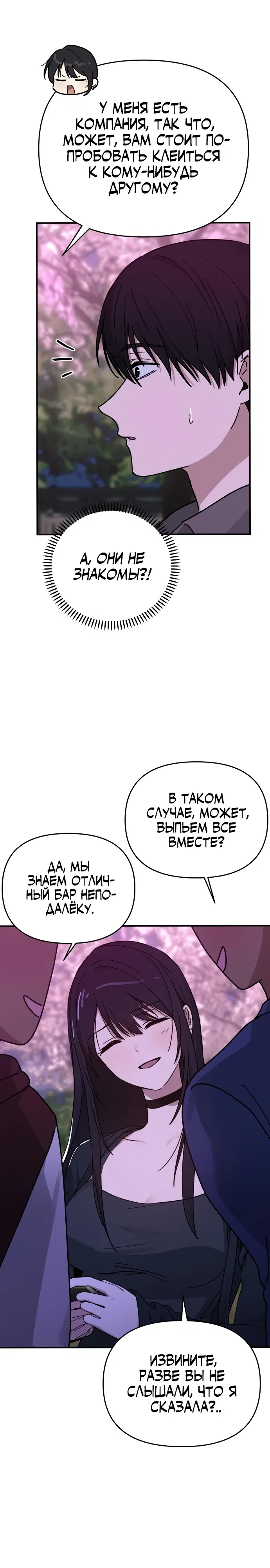 Страница 27 главы 11 манги Ми А вернулась