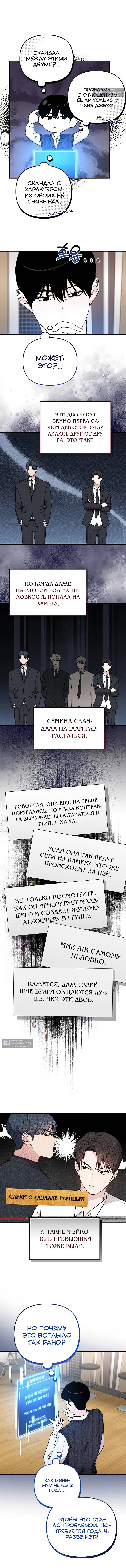 Страница 6 главы 11 манги Менеджер Ким ненавидит айдолов