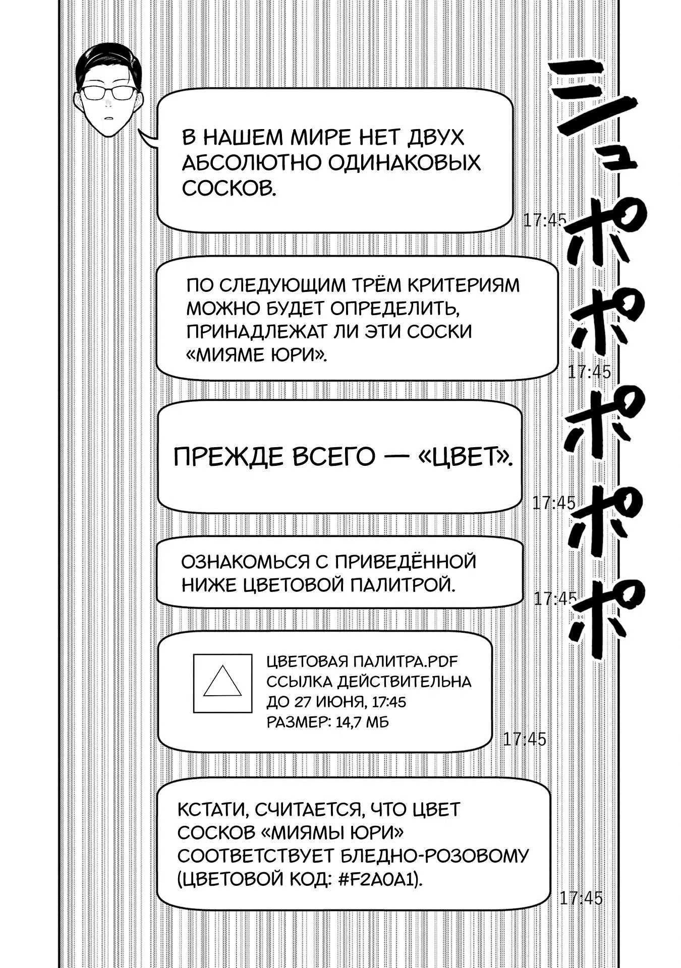 Страница 11 главы 11 манги Это вы, Тамагава-сан?