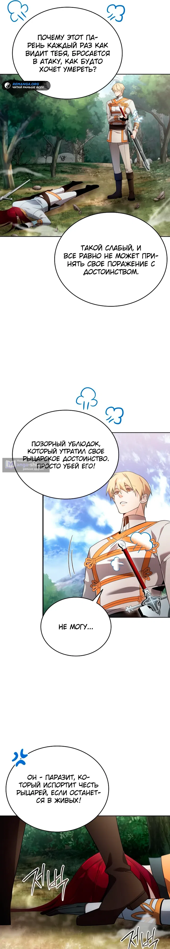 Страница 21 главы 11 манги Ученик становится Пророком?!