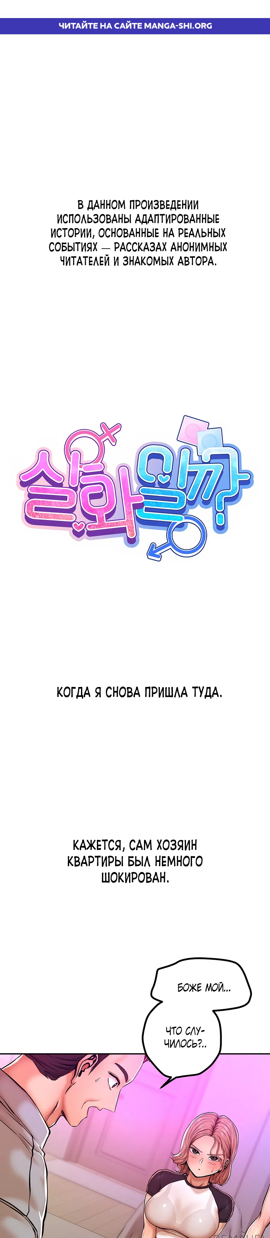 Страница 1 главы 11 манги Это правда?