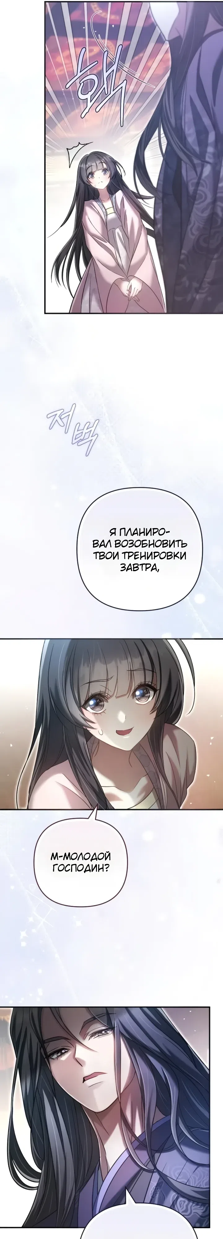 Страница 6 главы 11 манги Сильнейшая служанка Культа Небесного Демона