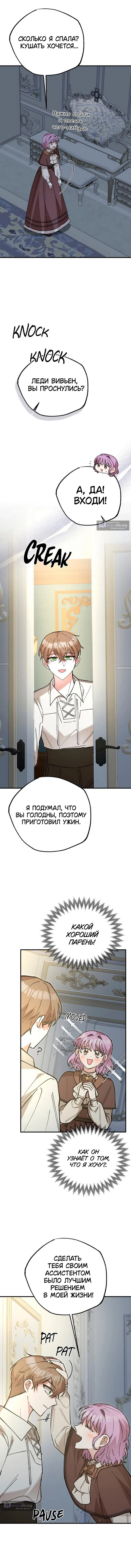 Страница 7 главы 11 манги Похитим главного героя!