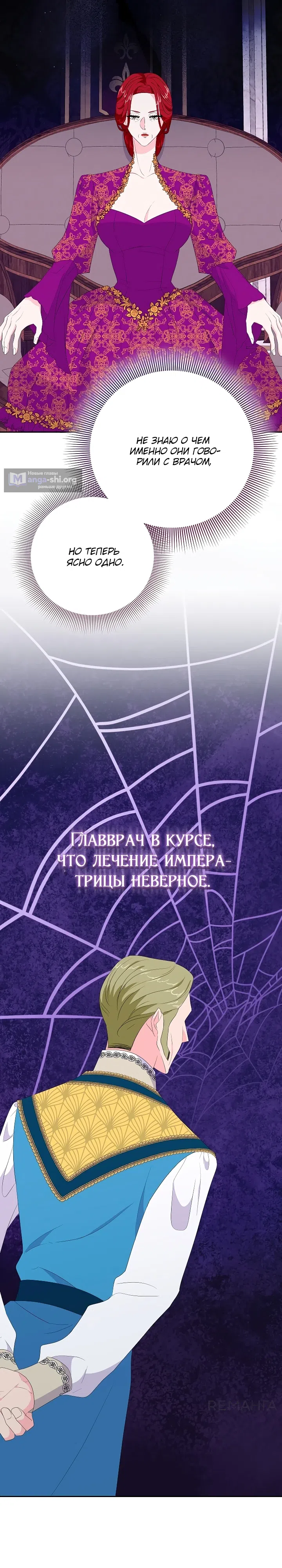 Страница 28 главы 11 манги Смертельно больная злодейка, которая делает лекарства