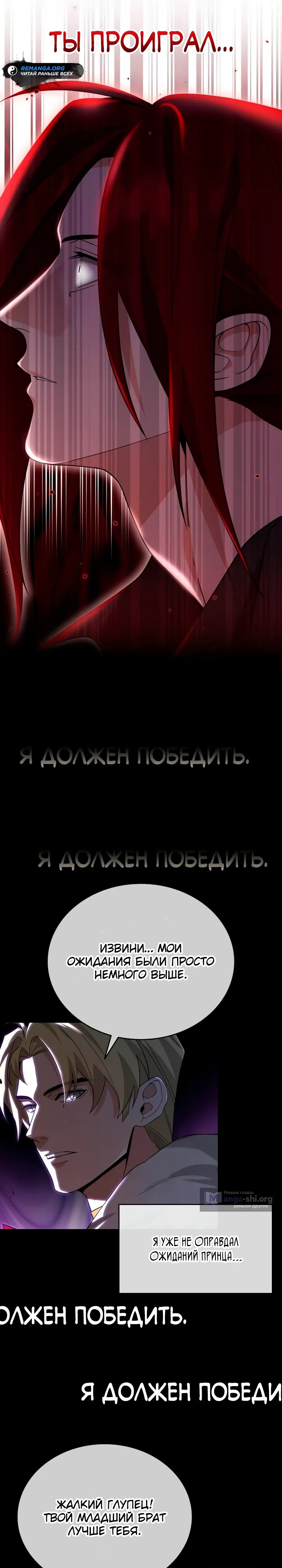 Страница 16 главы 11 манги Ученик становится Пророком?!