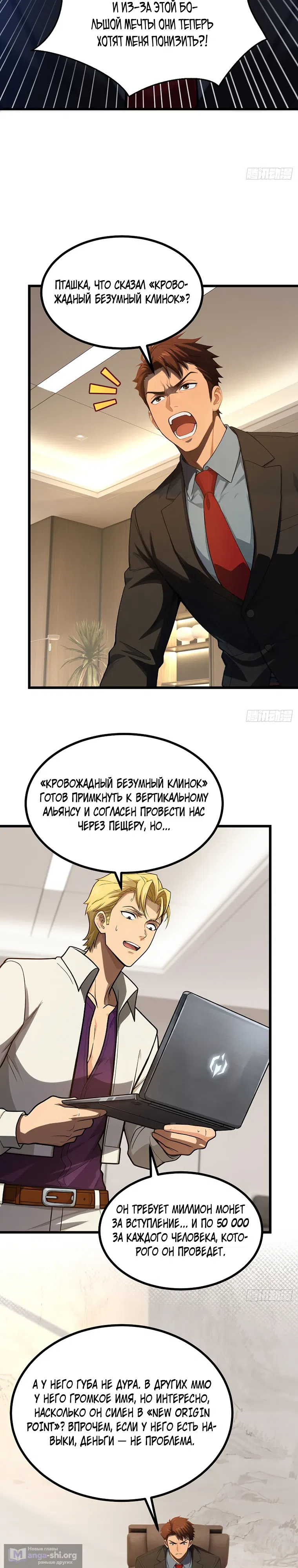 Страница 11 главы 11 манги Игра на выживание