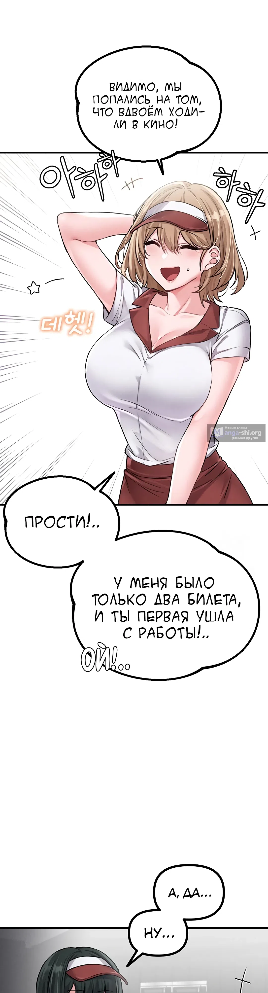 Страница 20 главы 11 манги Мужчина редкость