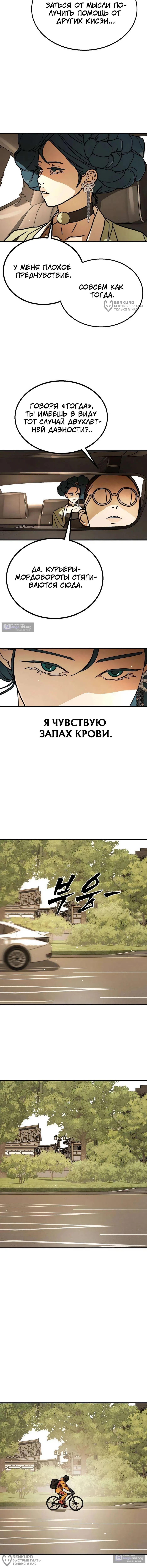 Страница 12 главы 11 манги Боевой курьер