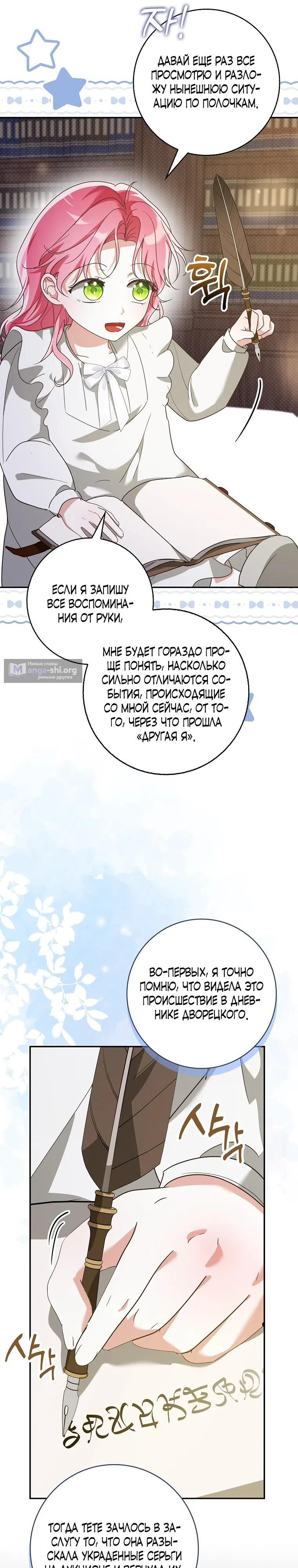 Страница 5 главы 11 манги Последний шанс спасти отца
