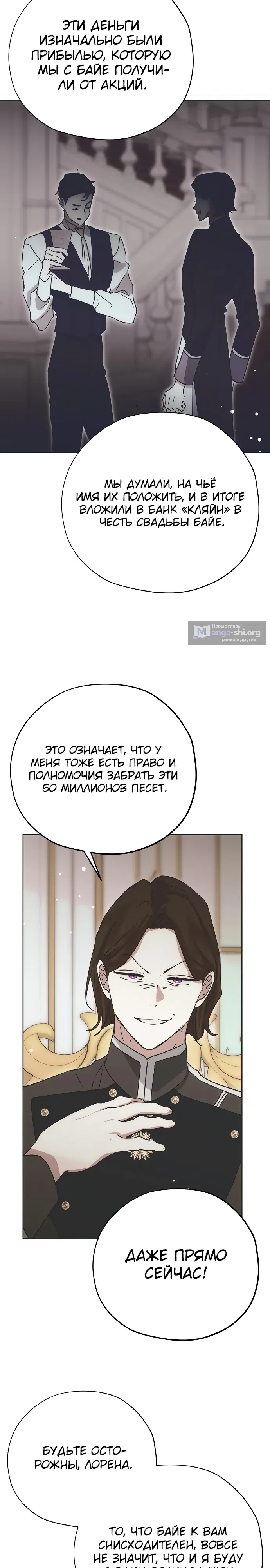 Страница 21 главы 11 манги Безнравственный скандал