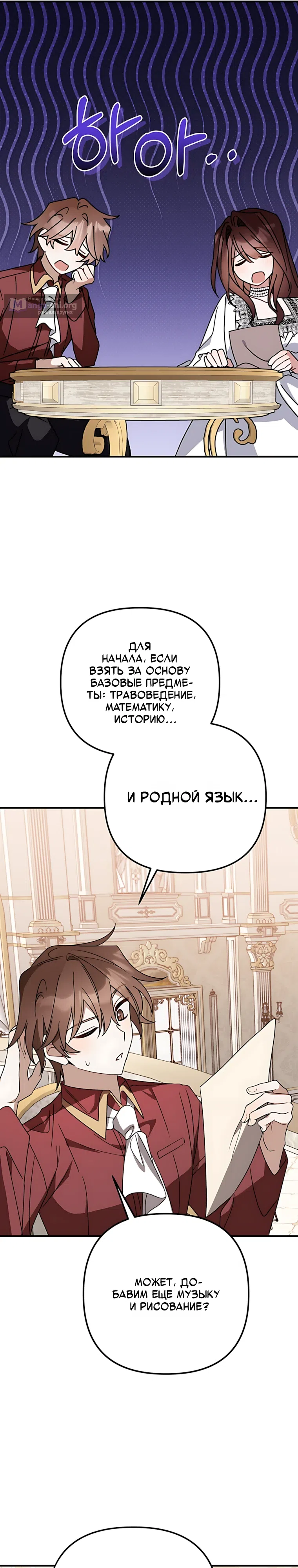 Страница 12 главы 11 манги Белоснежная императрица