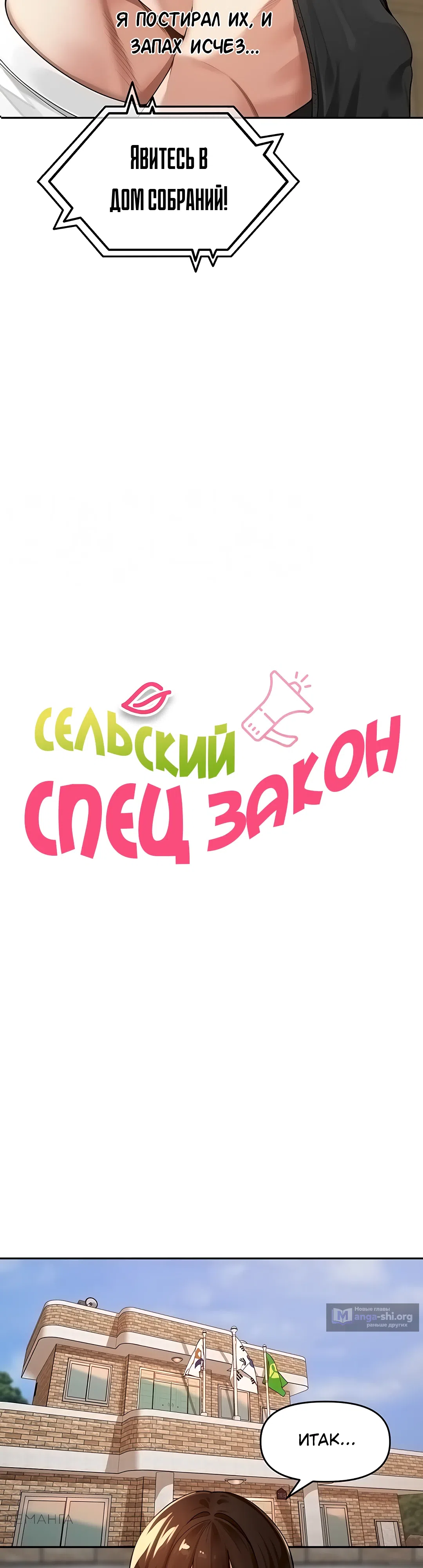 Страница 4 главы 11 манги Сельский спецзакон