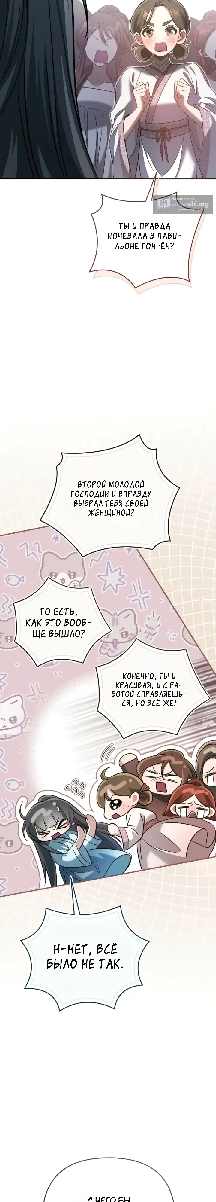 Страница 10 главы 11 манги Сильнейшая служанка Культа Небесного Демона