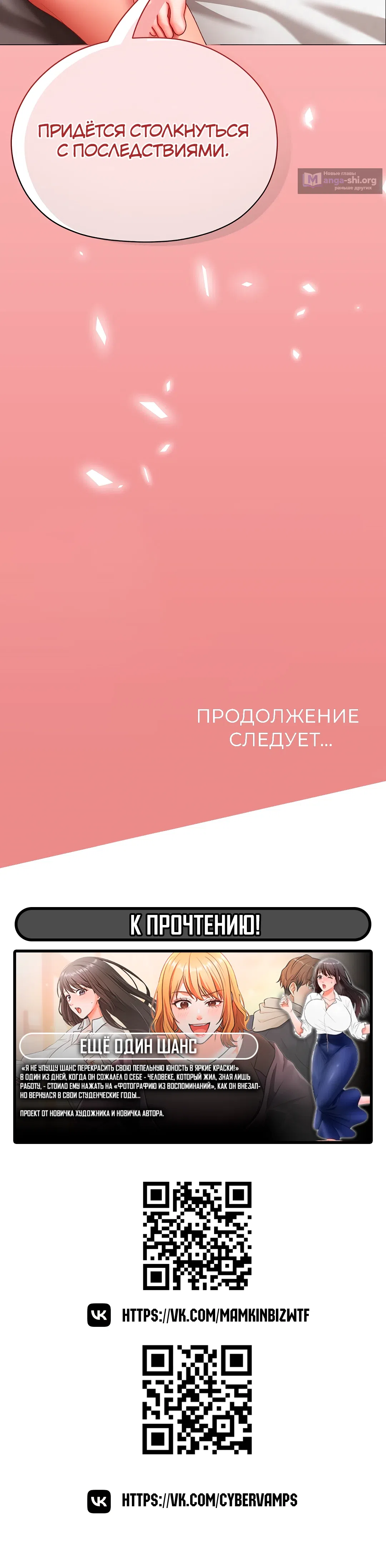 Страница 48 главы 11 манги Хулиганка из прошлого