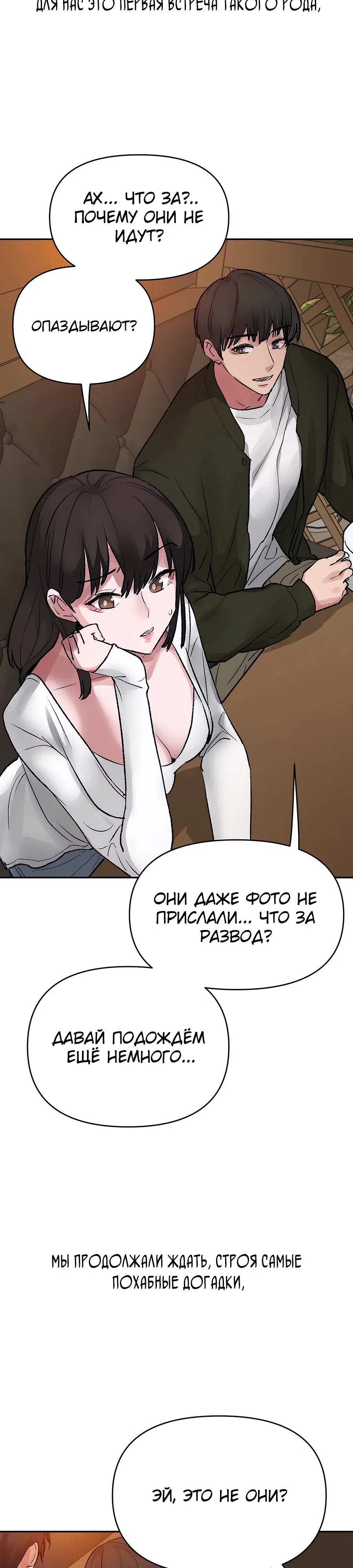 Страница 22 главы 11 манги Это точно правда?