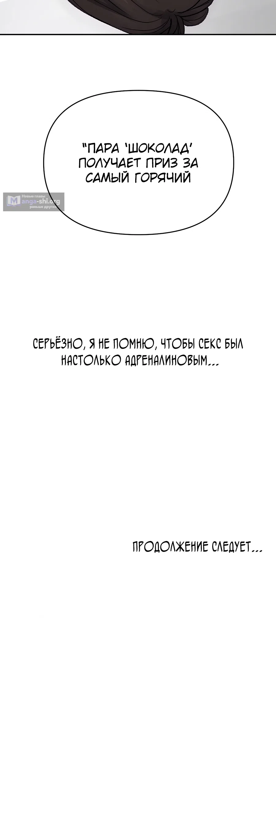 Страница 37 главы 11 манги Это точно правда?