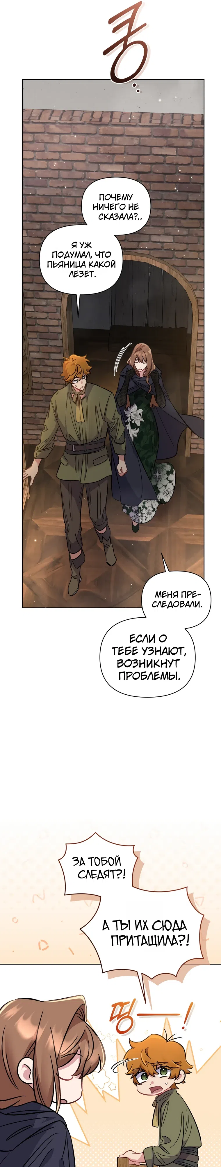 Страница 16 главы 11 манги Не волнуйтесь, этот фиктивный брак заключён по обоюдному согласию