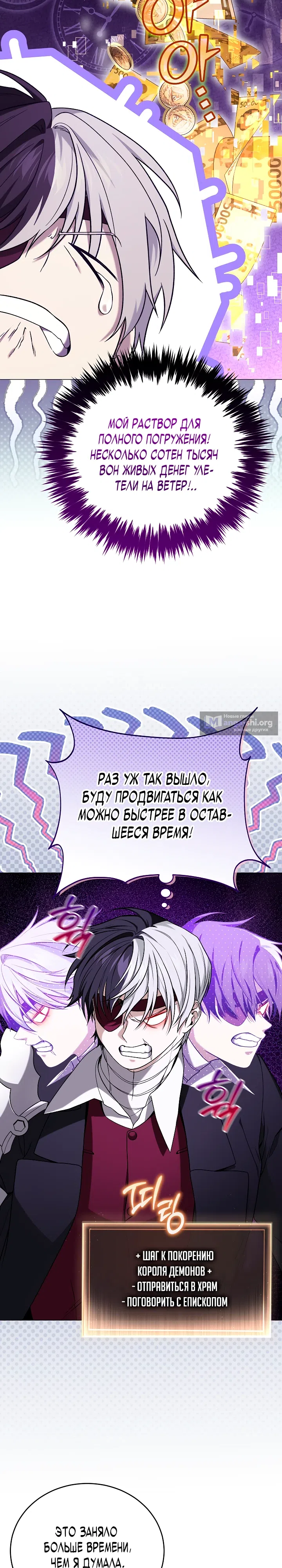 Страница 34 главы 11 манги Плохо ли, если главный герой одержим концептом?