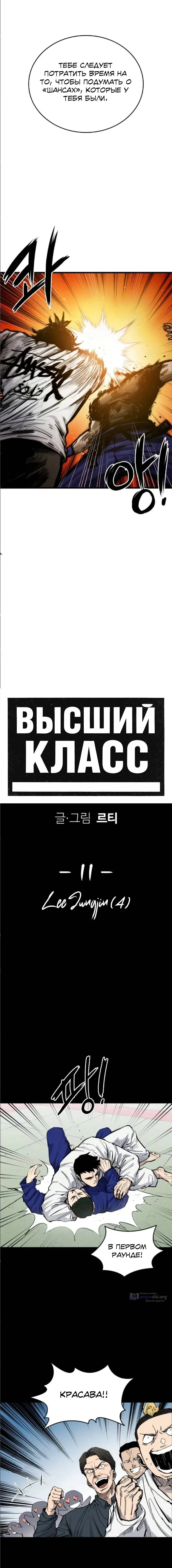 Страница 7 главы 11 манги Высший класс