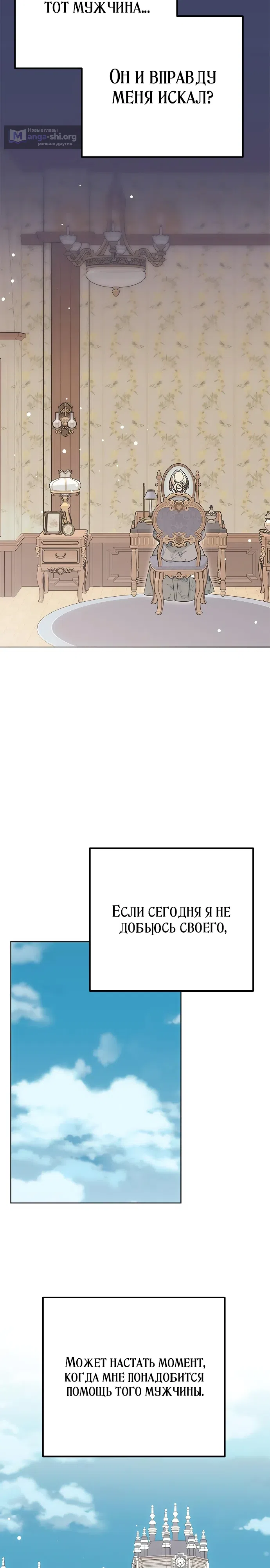 Страница 14 главы 11 манги Безнравственный скандал
