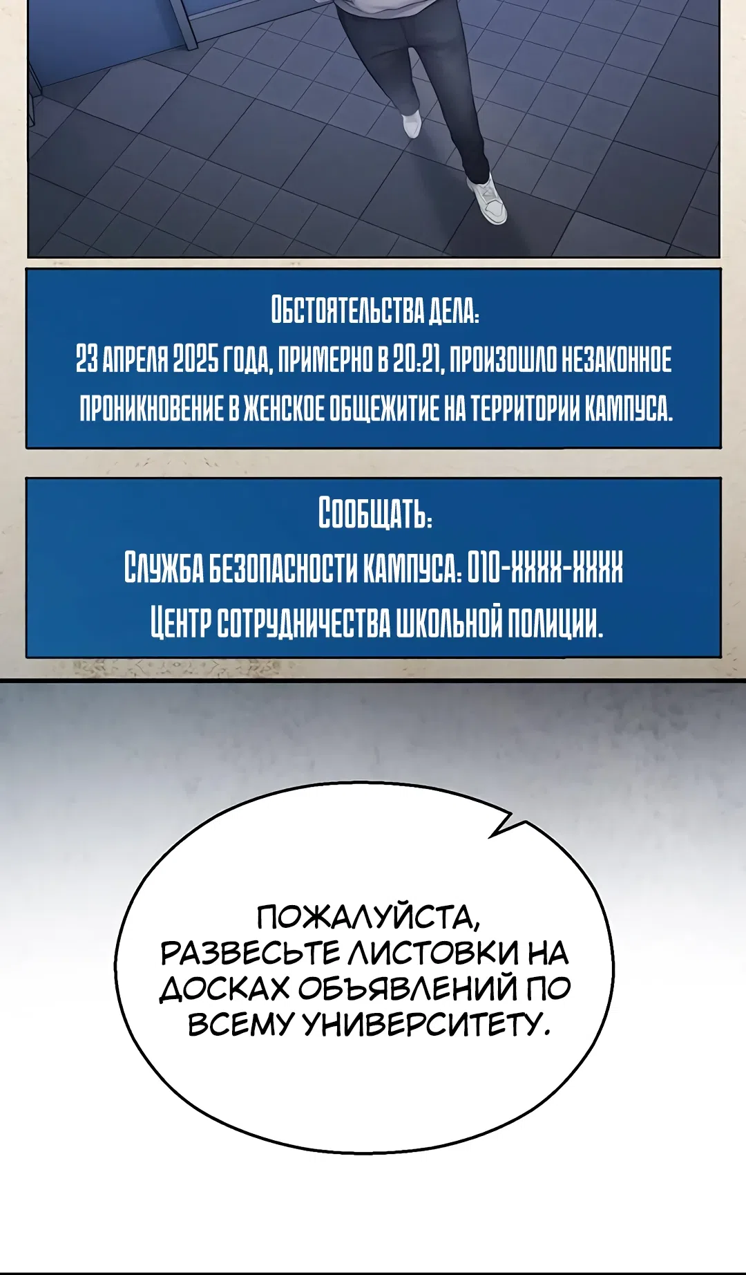 Страница 13 главы 11 манги Видеонаблюдение