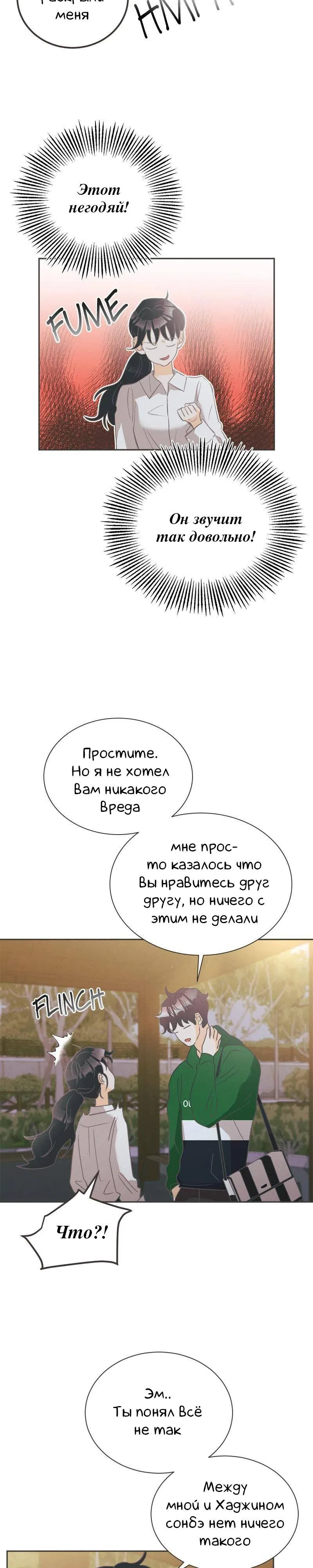 Страница 22 главы 11 манги Кошмар в летнюю ночь / A Midsummer's Nightmare