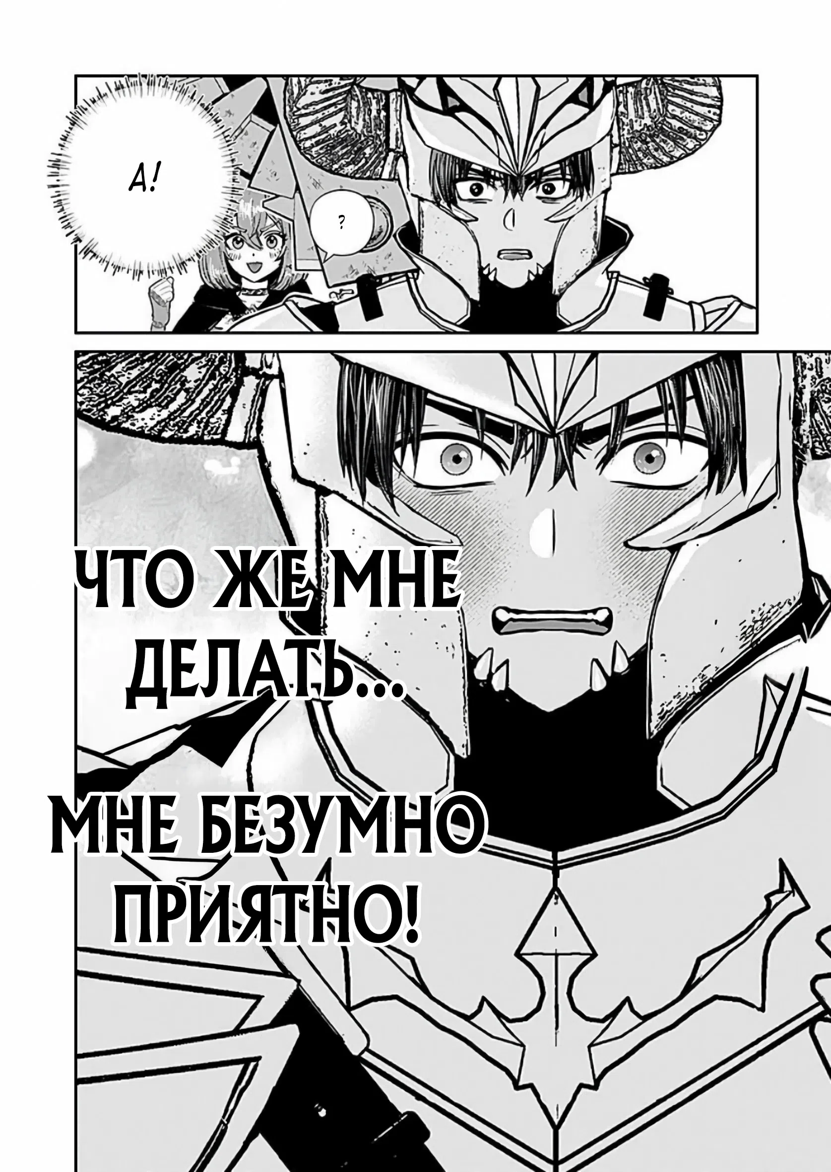 Страница 10 главы 11.2 манги Я — герой на замену, но мне больше не нужны спутники.