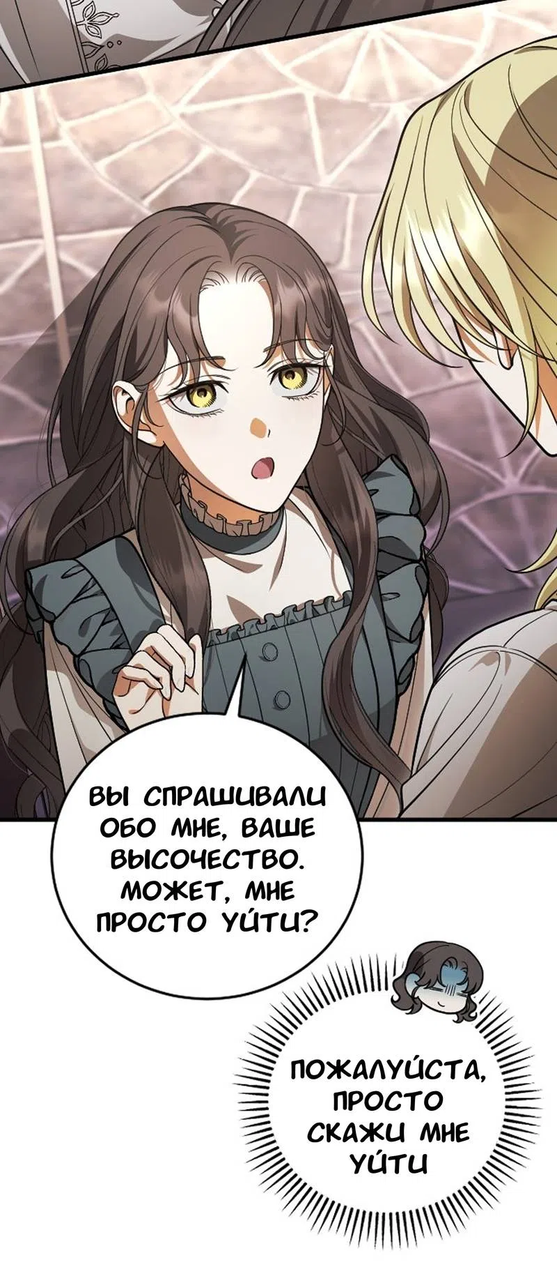 Страница 35 главы 11 манги То, чему я научилась после смерти