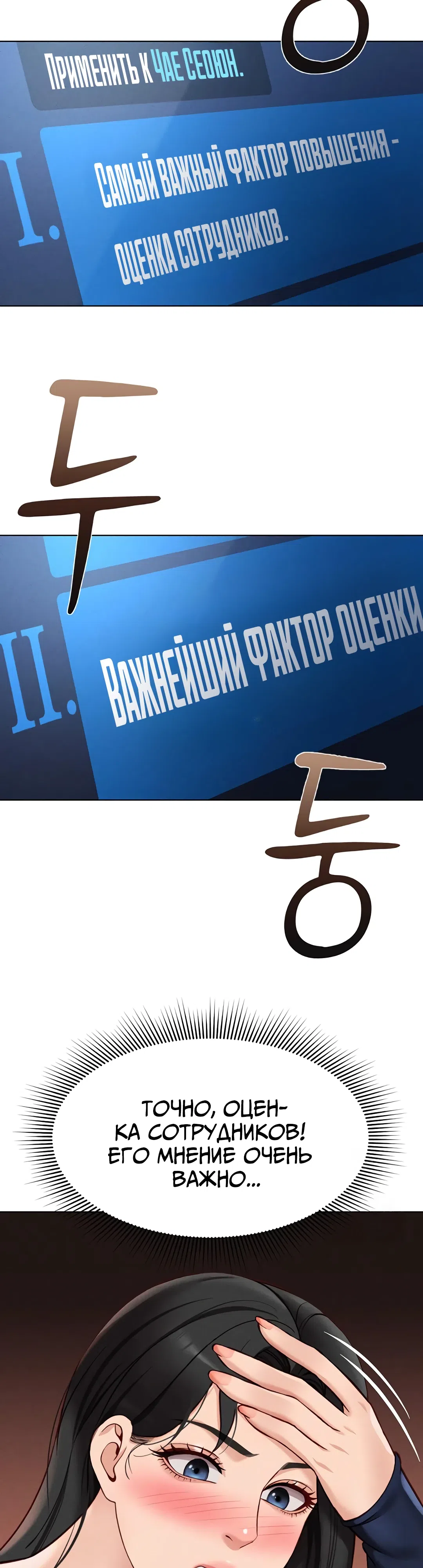 Страница 29 главы 11 манги Программа модификации здравого смысла