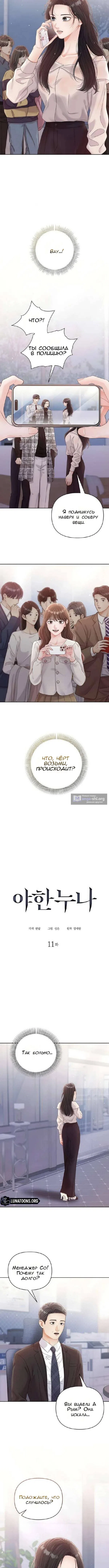 Страница 6 главы 11 манги Непослушная нуна