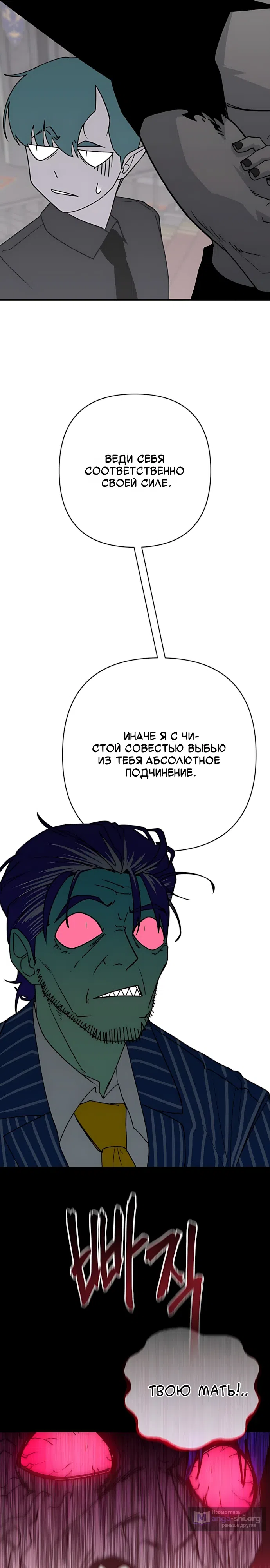 Страница 13 главы 11 манги Король Демонов в кресле режиссера