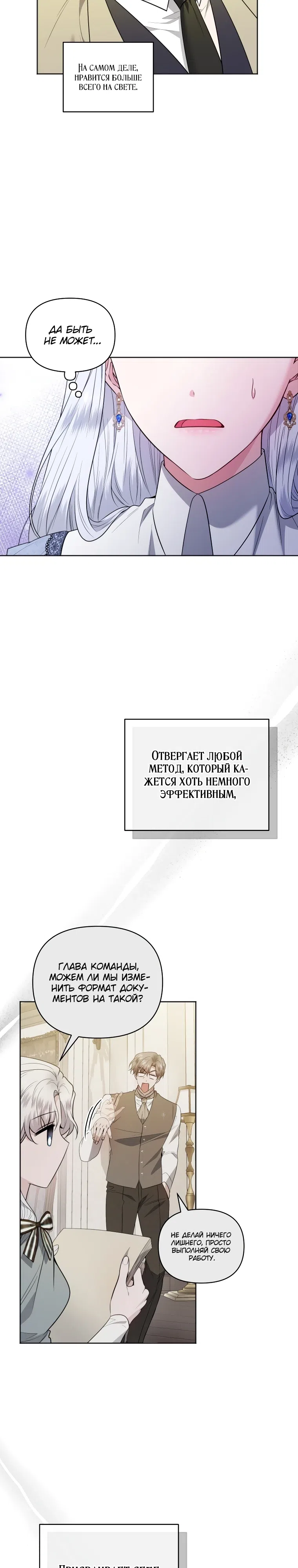 Страница 16 главы 11 манги Младшая госслужащая хочет добиться успеха