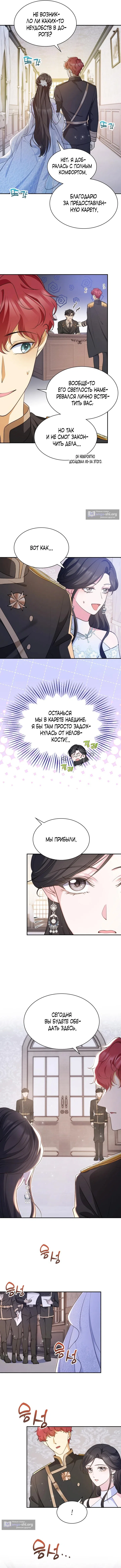 Страница 7 главы 11 манги Тихим вечером жена великого герцога исчезла